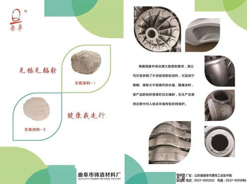 專注煤粉、鑄造涂料與除渣劑研發 曲阜市鑄造材料廠誠邀蒞臨展會，共鑄未來